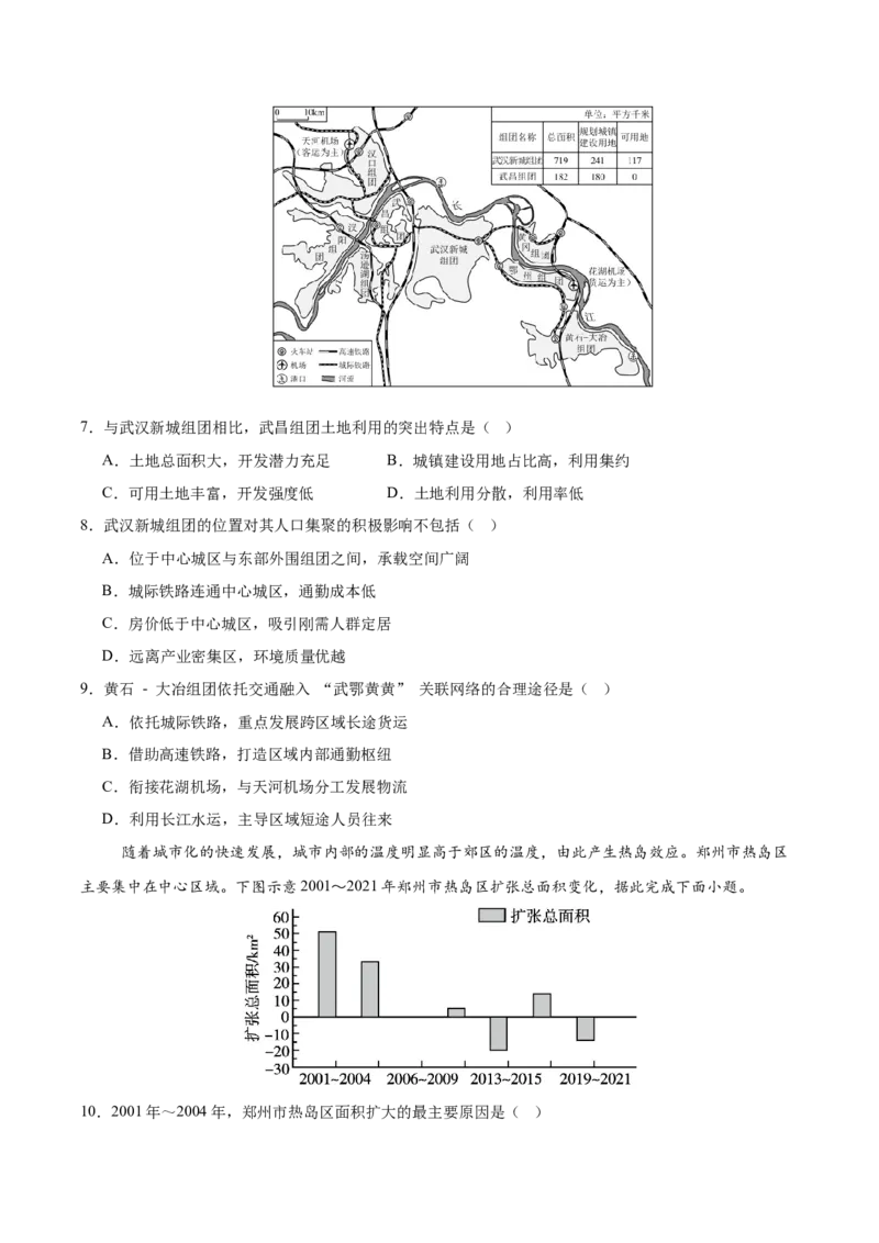 《地理一模保分卷（四川专用）（考试版）_地理_2026年-地理高考专项复习_2026年高考第一二三次模拟考试地理-G181_高考地理第一次模拟卷23套_2026版_地理一模保分卷（四川专用）》第3页预览