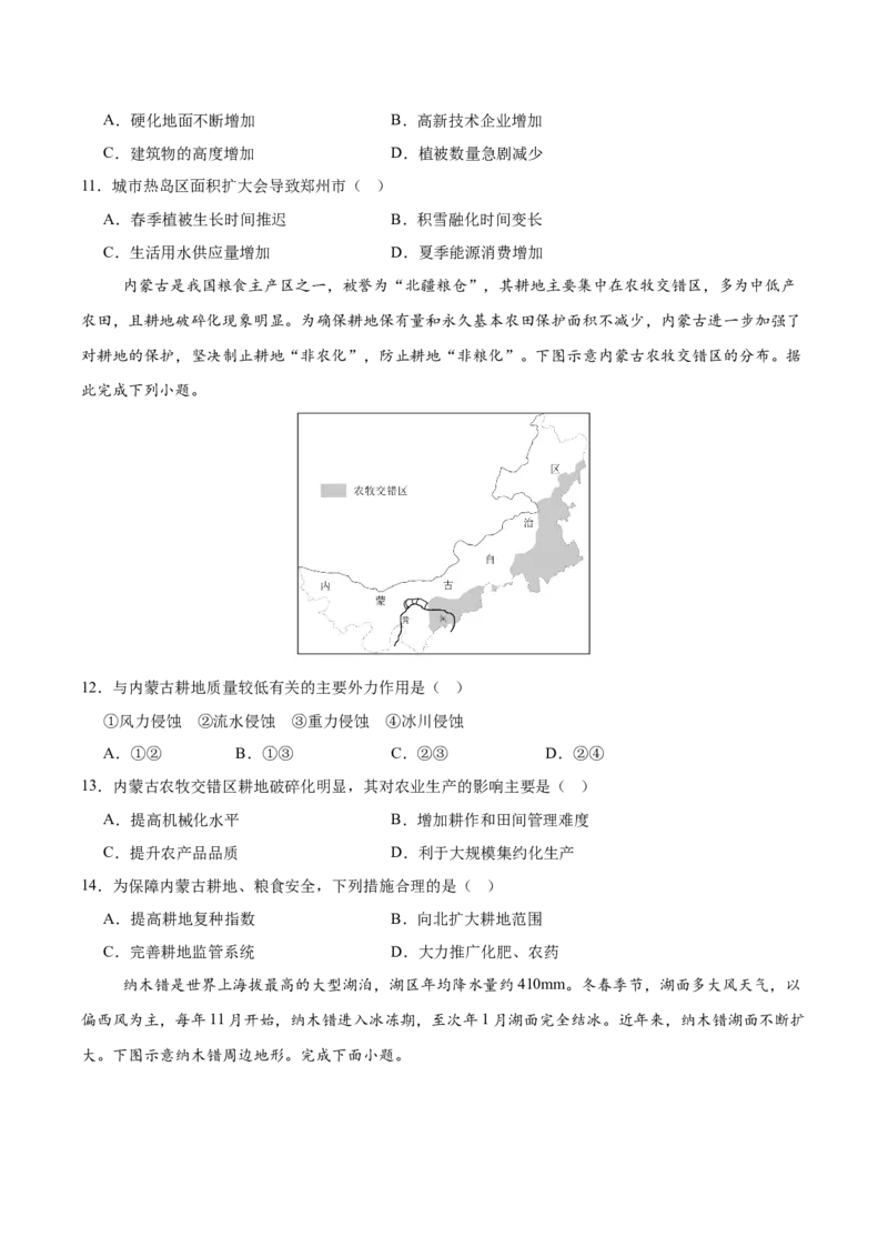 《地理一模保分卷（四川专用）（考试版）_地理_2026年-地理高考专项复习_2026年高考第一二三次模拟考试地理-G181_高考地理第一次模拟卷23套_2026版_地理一模保分卷（四川专用）》第4页预览