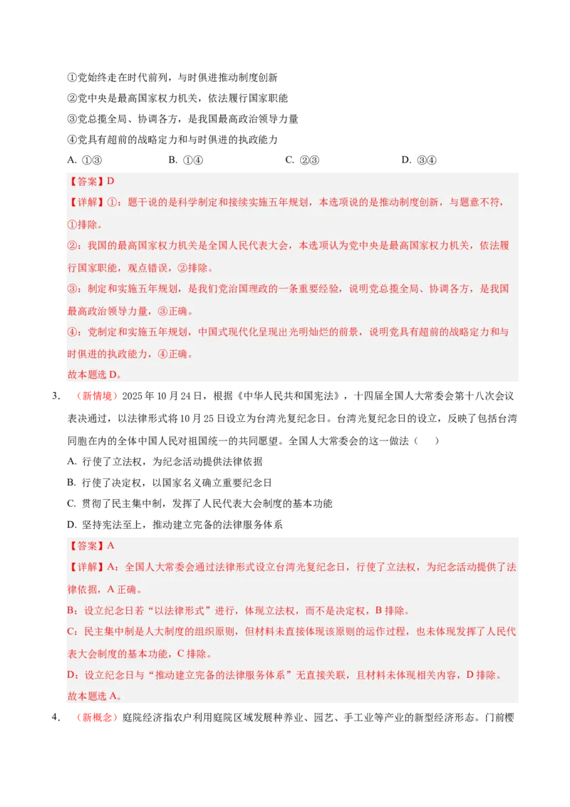 《政治二模模拟卷01（天津专用）（全解全析）_zheng治_2026年-政治高考专项复习_2026年高考第一二三次模拟考试政治-G181_高考政治第二次模拟卷26套_2026版_政治二模模拟卷01（天津专用）》第2页预览