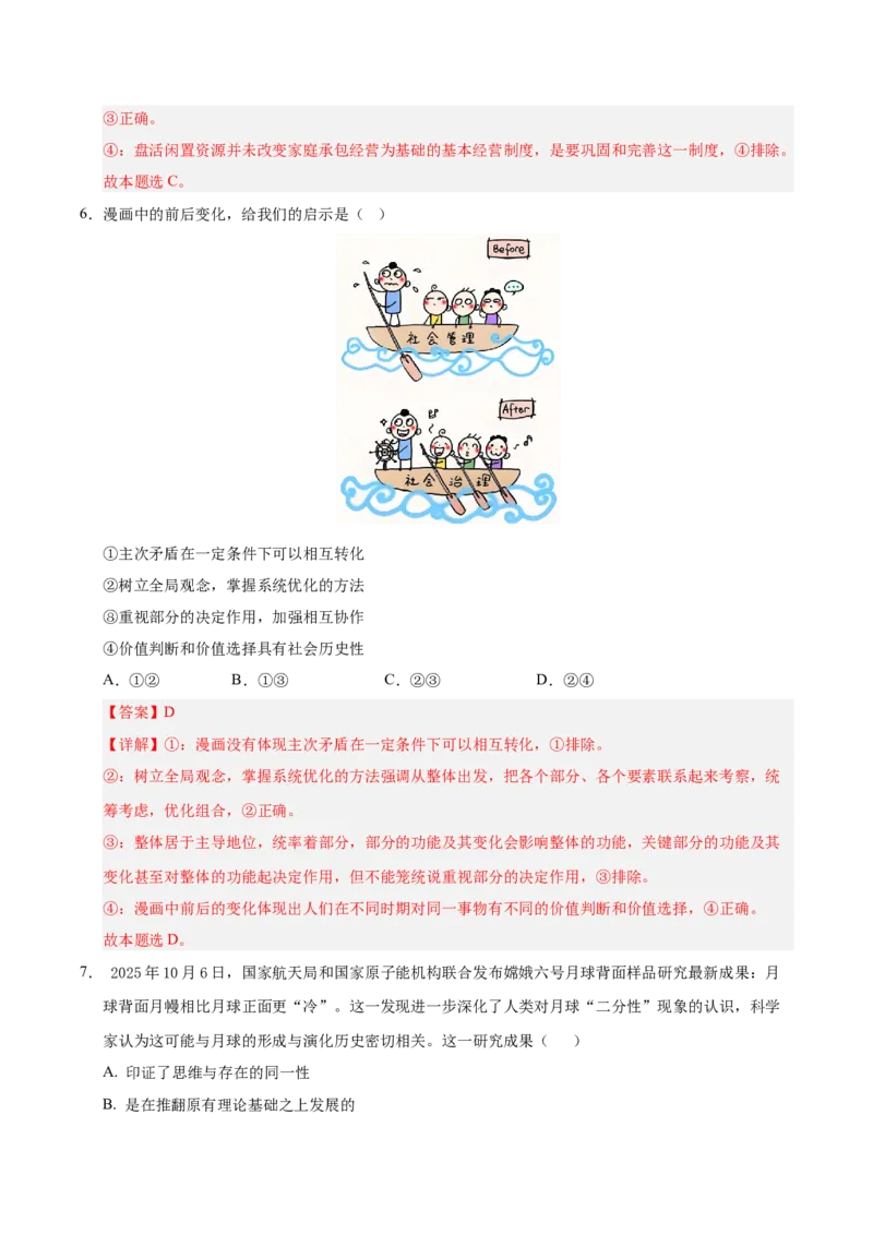 《政治二模模拟卷01（天津专用）（全解全析）_zheng治_2026年-政治高考专项复习_2026年高考第一二三次模拟考试政治-G181_高考政治第二次模拟卷26套_2026版_政治二模模拟卷01（天津专用）》第4页预览