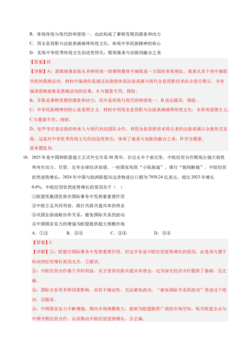 《政治二模模拟卷01（天津专用）（全解全析）_zheng治_2026年-政治高考专项复习_2026年高考第一二三次模拟考试政治-G181_高考政治第二次模拟卷26套_2026版_政治二模模拟卷01（天津专用）》第6页预览