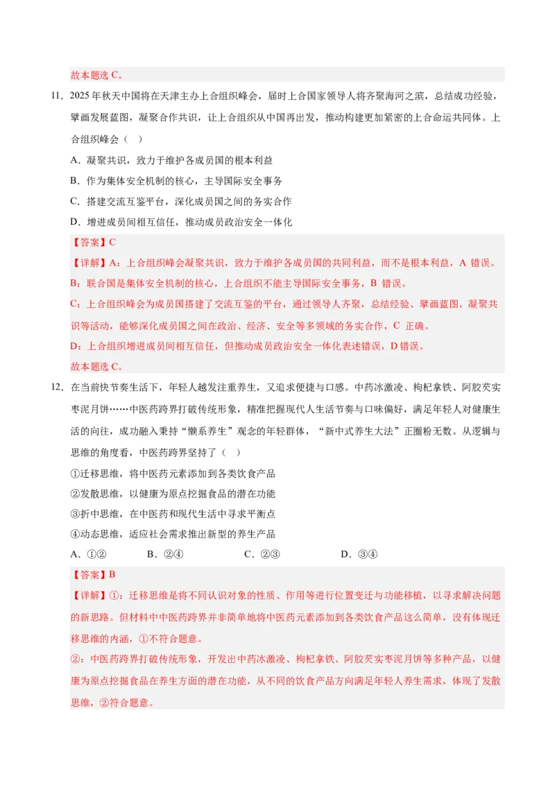 《政治二模模拟卷01（天津专用）（全解全析）_zheng治_2026年-政治高考专项复习_2026年高考第一二三次模拟考试政治-G181_高考政治第二次模拟卷26套_2026版_政治二模模拟卷01（天津专用）》第7页预览