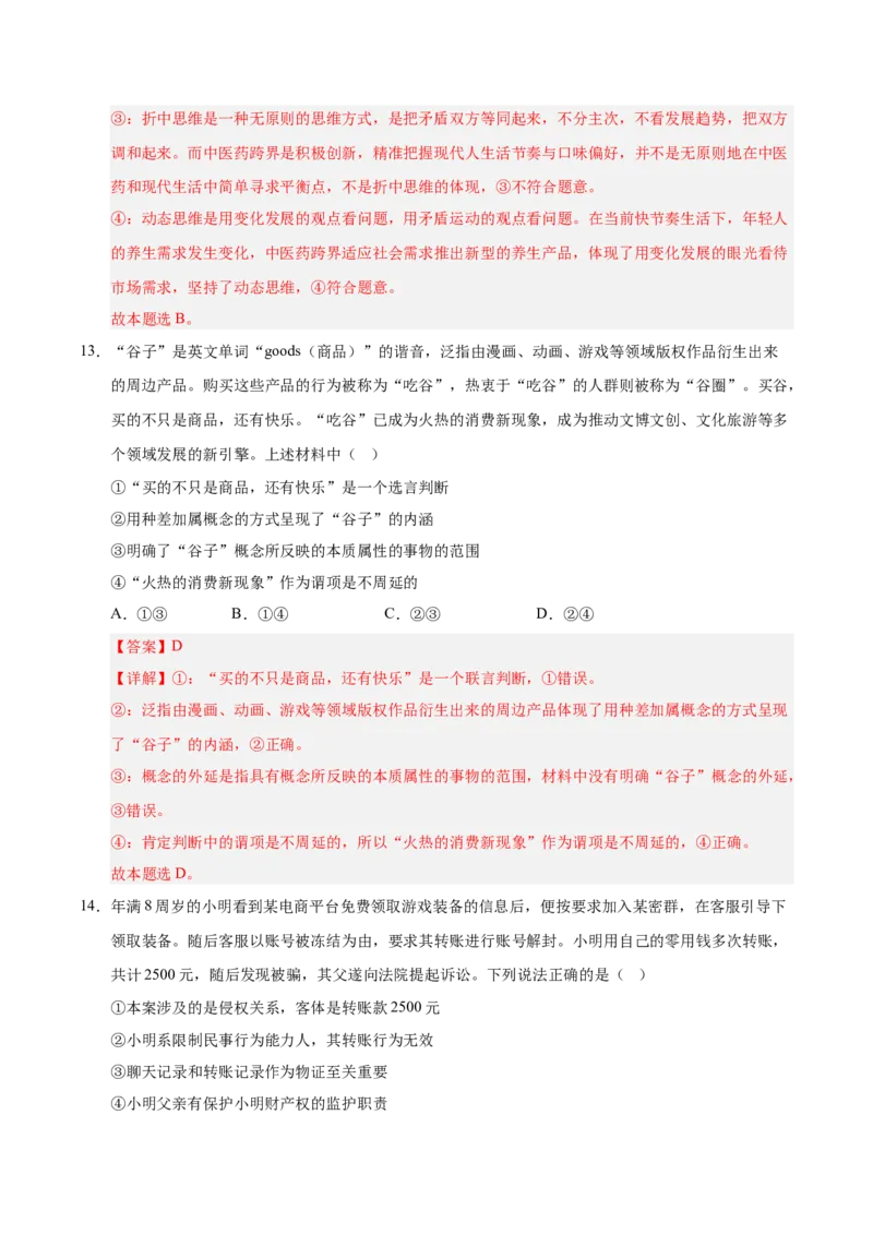 《政治二模模拟卷01（天津专用）（全解全析）_zheng治_2026年-政治高考专项复习_2026年高考第一二三次模拟考试政治-G181_高考政治第二次模拟卷26套_2026版_政治二模模拟卷01（天津专用）》第8页预览