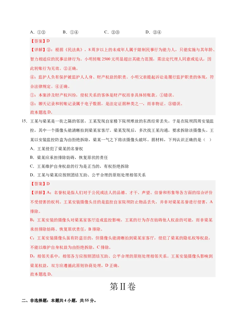 《政治二模模拟卷01（天津专用）（全解全析）_zheng治_2026年-政治高考专项复习_2026年高考第一二三次模拟考试政治-G181_高考政治第二次模拟卷26套_2026版_政治二模模拟卷01（天津专用）》第9页预览