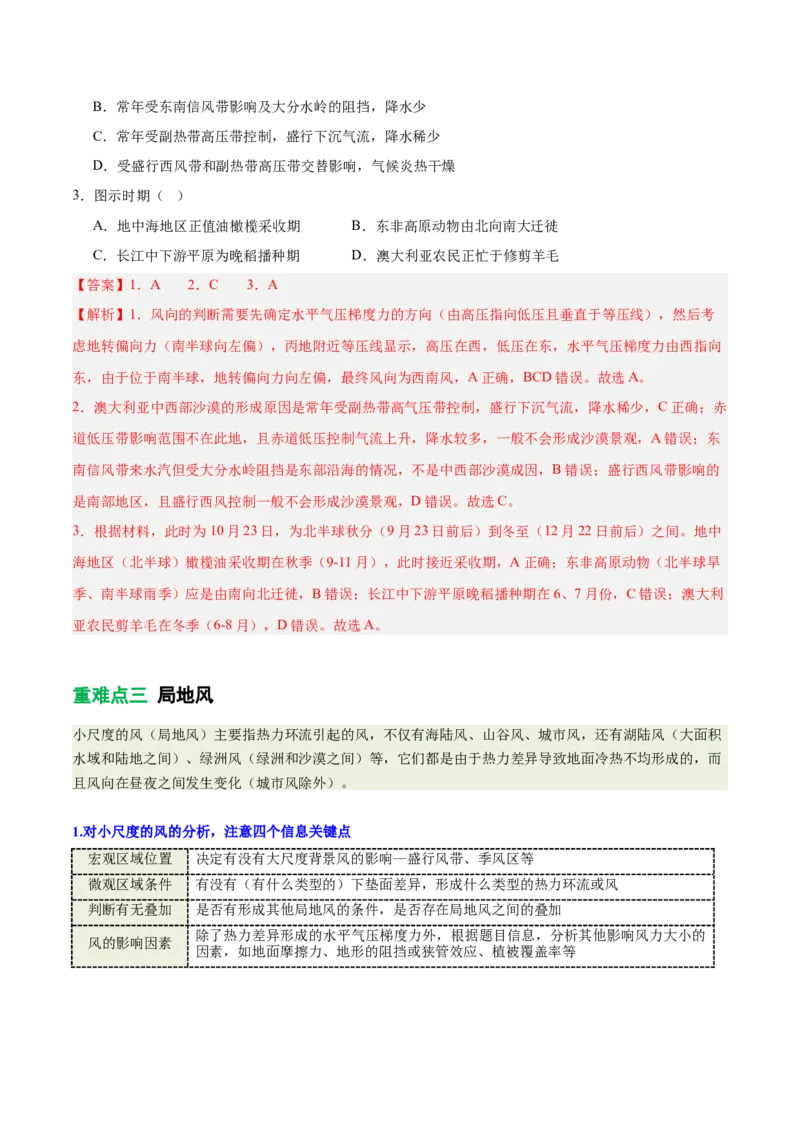 《专题6背景风和局地风（重难专练）（全国通用）（教师版）_地理_2026年-地理高考专项复习_2026年高考地理重难点讲义专练（新高考通用）-G102_2026版》第10页预览
