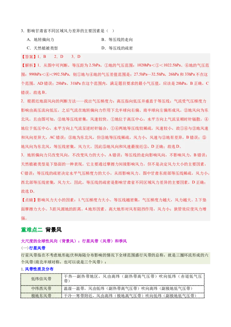 《专题6背景风和局地风（重难专练）（全国通用）（教师版）_地理_2026年-地理高考专项复习_2026年高考地理重难点讲义专练（新高考通用）-G102_2026版》第7页预览