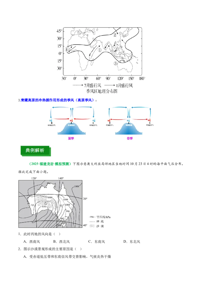 《专题6背景风和局地风（重难专练）（全国通用）（教师版）_地理_2026年-地理高考专项复习_2026年高考地理重难点讲义专练（新高考通用）-G102_2026版》第9页预览