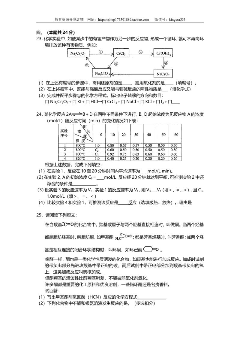 《2001年上海市高中毕业统一学业考试化学试卷（答案版）(1)_高考一二三轮复习_化学_2027年高考化学专项复习_2008年-2026年化学高考真题-G427_2008-2020年高考_地方卷_上海高考化学真题2001-2019》第4页预览