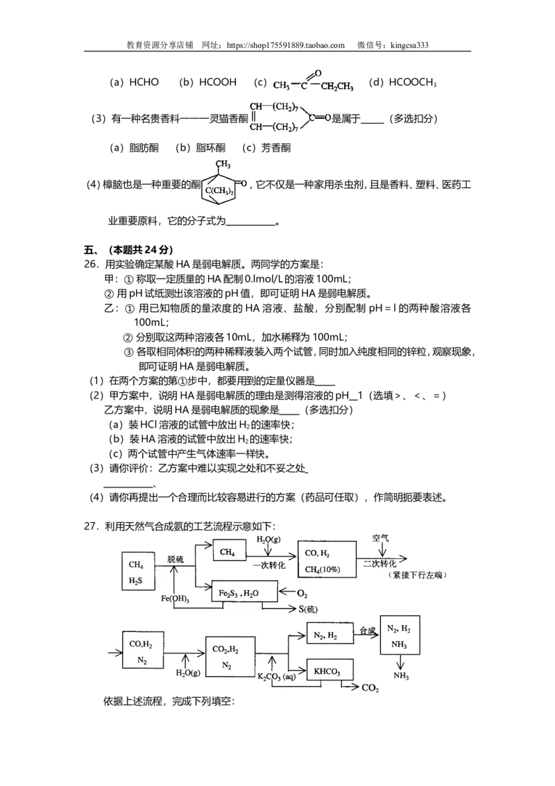《2001年上海市高中毕业统一学业考试化学试卷（答案版）(1)_高考一二三轮复习_化学_2027年高考化学专项复习_2008年-2026年化学高考真题-G427_2008-2020年高考_地方卷_上海高考化学真题2001-2019》第5页预览