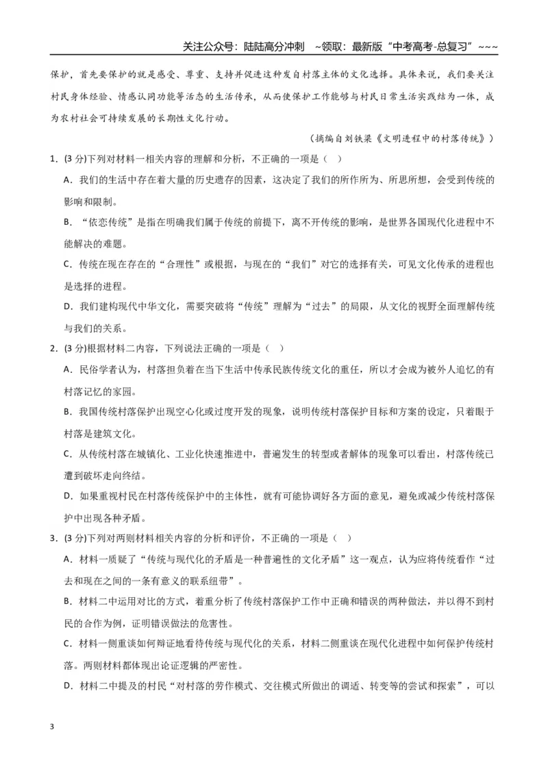 《语文（八省联考卷02）（考试版）_专项复习_2026年-语文专项复习_2026年高考第一二三次模拟考试语文-G181_高考语文第三次模拟考试11套_语文（八省联考卷02）》第3页预览
