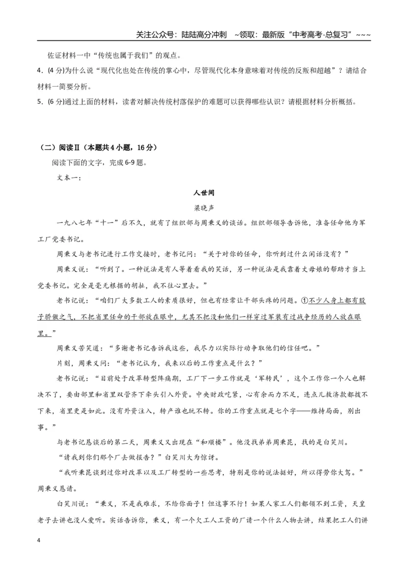 《语文（八省联考卷02）（考试版）_专项复习_2026年-语文专项复习_2026年高考第一二三次模拟考试语文-G181_高考语文第三次模拟考试11套_语文（八省联考卷02）》第4页预览