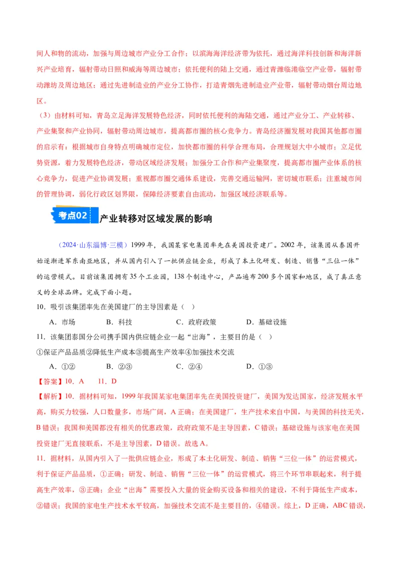 《专题18区域联系与区域发展（全国通用）（教师版）_地理_2026年-地理高考专项复习_2025年高考地理三模试题分类汇编（新高考通用）_2024版》第10页预览
