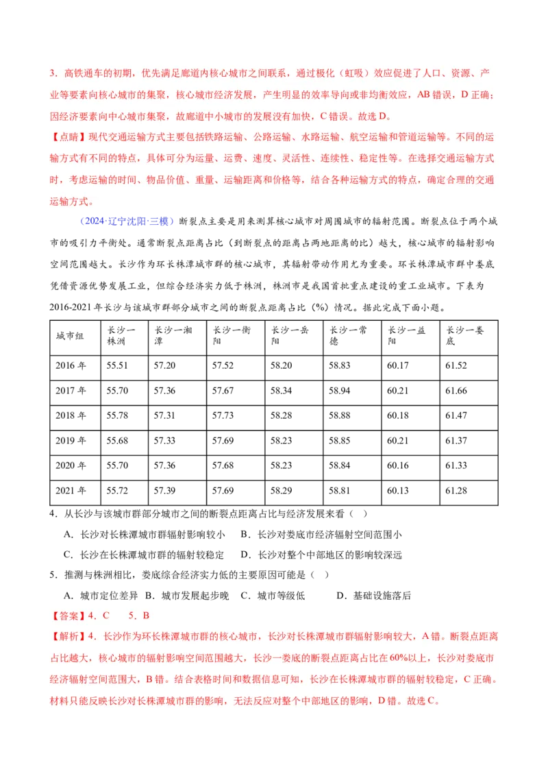 《专题18区域联系与区域发展（全国通用）（教师版）_地理_2026年-地理高考专项复习_2025年高考地理三模试题分类汇编（新高考通用）_2024版》第2页预览