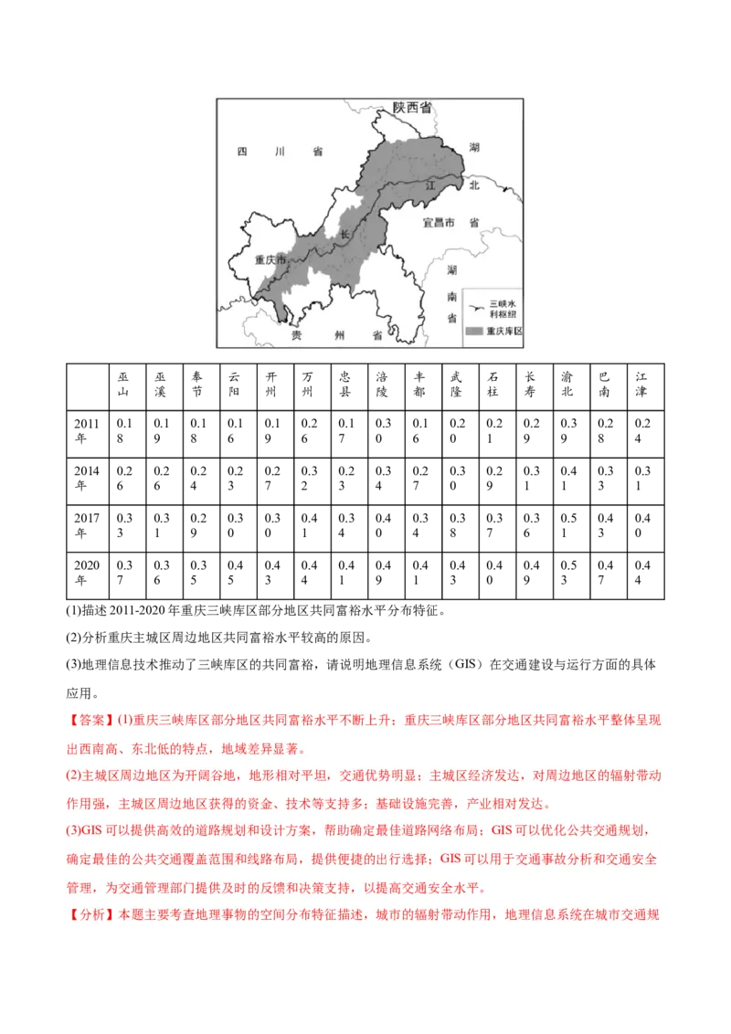 《专题18区域联系与区域发展（全国通用）（教师版）_地理_2026年-地理高考专项复习_2025年高考地理三模试题分类汇编（新高考通用）_2024版》第6页预览