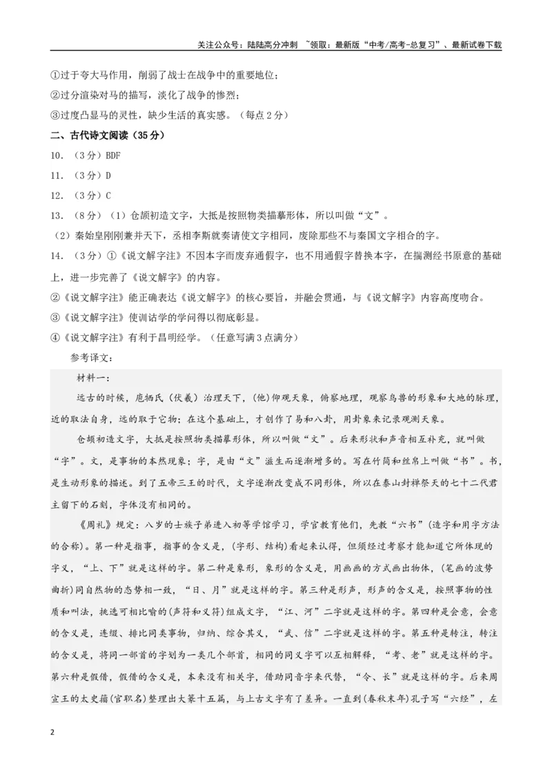 《语文（广东卷01）（参考答案）_专项复习_2025年_2025年高考押题预测卷（多地区）语文》第2页预览