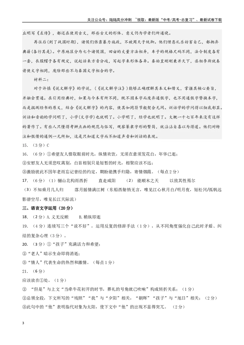 《语文（广东卷01）（参考答案）_专项复习_2025年_2025年高考押题预测卷（多地区）语文》第3页预览