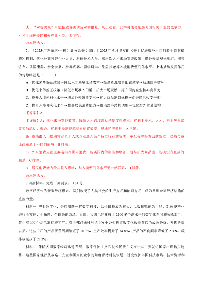 《大单元二经济发展——贯彻新发展理念构建新发展格局（培优专练）（全国通用）（教师版）_zheng治_2026年-政治高考二轮复习_2026年高考政治二轮复习高效培优讲义（全国通用）-G447_2026版》第8页预览