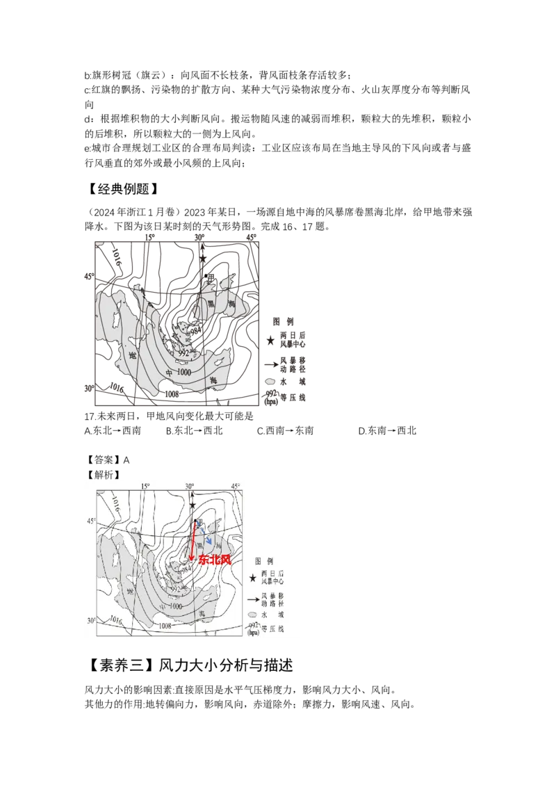 《9.高考地理一轮专题复习——大气运动_地理_2026年_2026年高考地理一轮专题复习专项训练-G351_资料》第10页预览