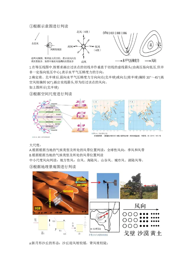 《9.高考地理一轮专题复习——大气运动_地理_2026年_2026年高考地理一轮专题复习专项训练-G351_资料》第9页预览