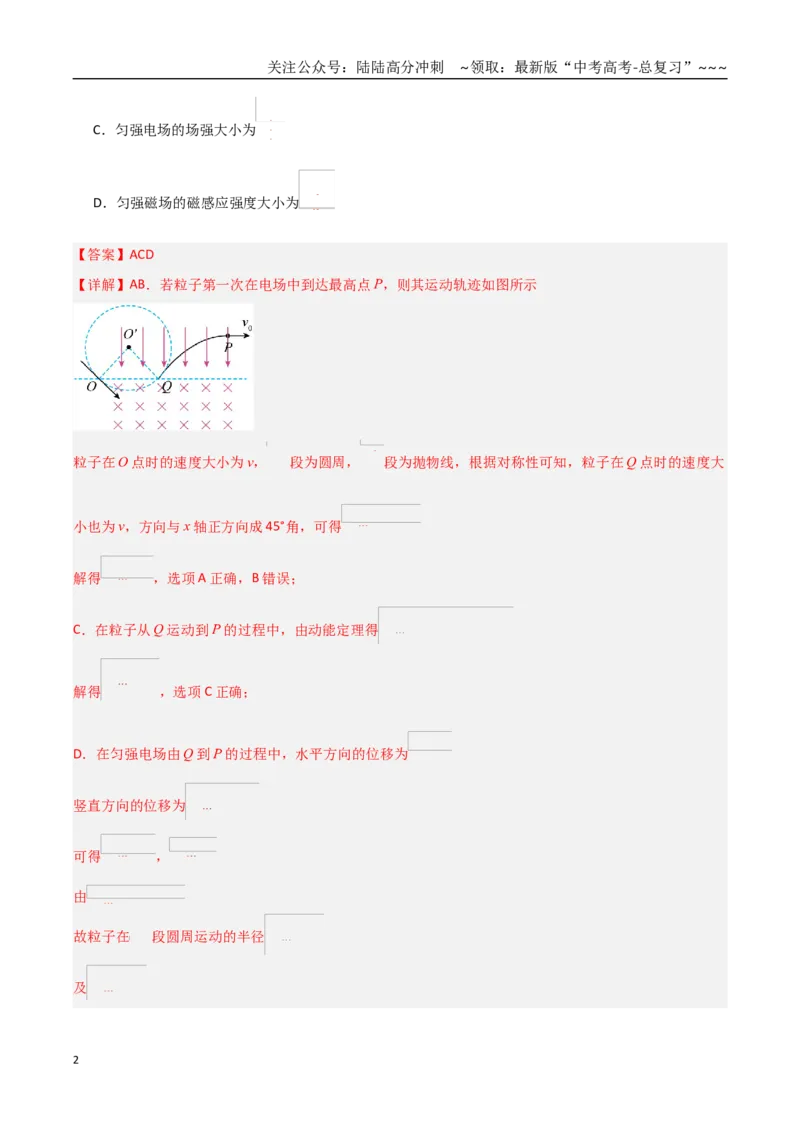 《第47讲带电粒子在组合场中的运动（专项训练）（黑吉辽蒙专用）（教师版）_04-物理-高考总复习_一轮复习_2026年-物理高考一轮复习_2026年高考物理一轮课件+讲义+练习（黑吉辽蒙专用）-G330》第2页预览