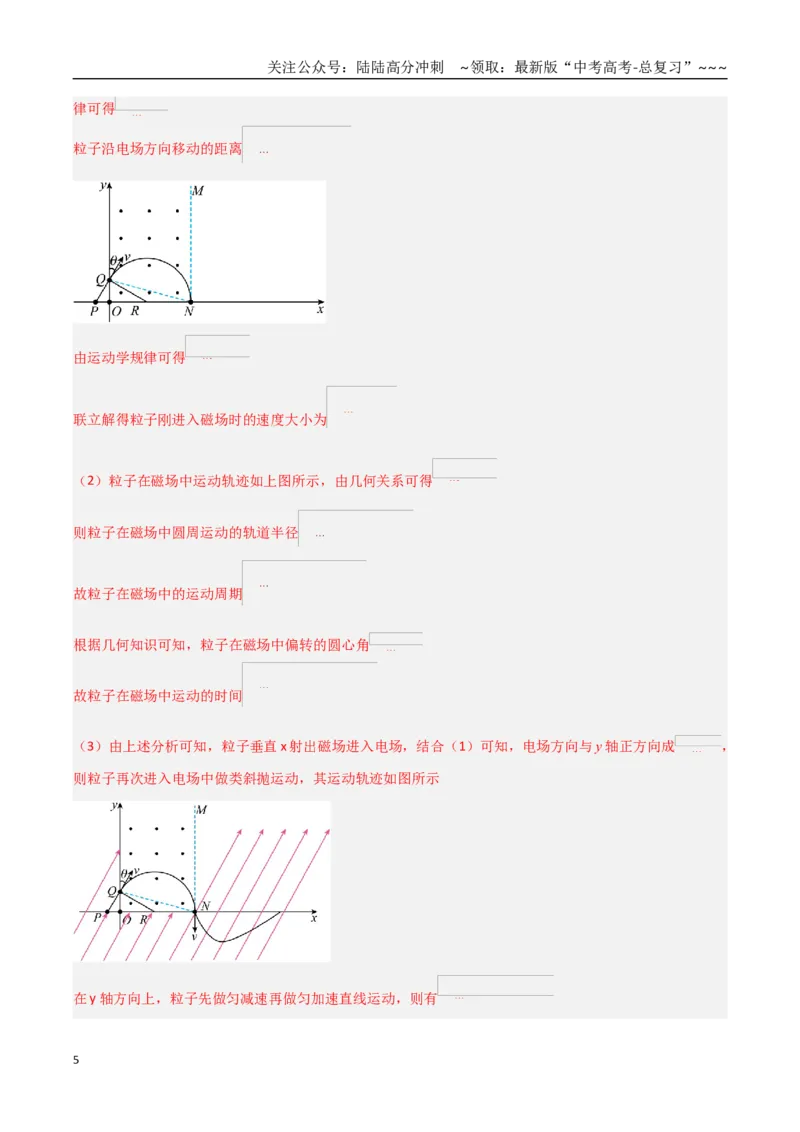 《第47讲带电粒子在组合场中的运动（专项训练）（黑吉辽蒙专用）（教师版）_04-物理-高考总复习_一轮复习_2026年-物理高考一轮复习_2026年高考物理一轮课件+讲义+练习（黑吉辽蒙专用）-G330》第5页预览