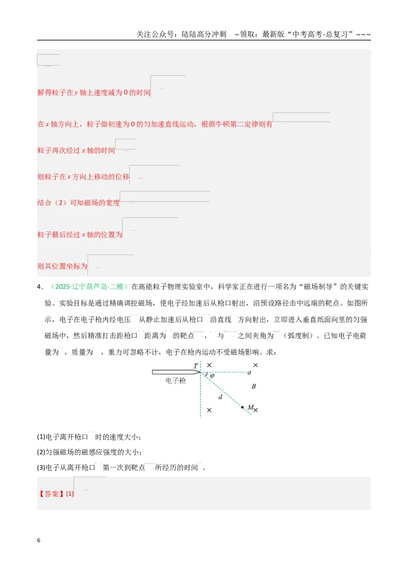 《第47讲带电粒子在组合场中的运动（专项训练）（黑吉辽蒙专用）（教师版）_04-物理-高考总复习_一轮复习_2026年-物理高考一轮复习_2026年高考物理一轮课件+讲义+练习（黑吉辽蒙专用）-G330》第6页预览