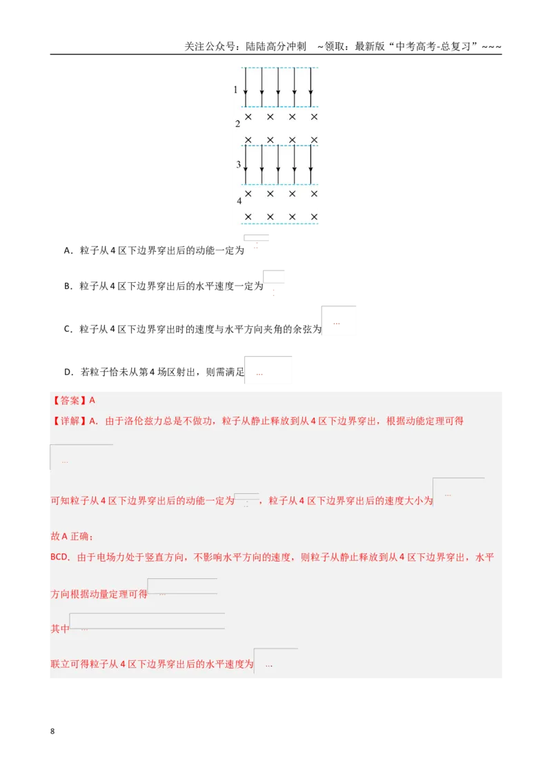 《第47讲带电粒子在组合场中的运动（专项训练）（黑吉辽蒙专用）（教师版）_04-物理-高考总复习_一轮复习_2026年-物理高考一轮复习_2026年高考物理一轮课件+讲义+练习（黑吉辽蒙专用）-G330》第8页预览