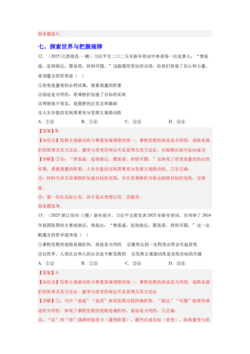 《专题08新年贺词（时政题集）（教师版)-25页_zheng治_2026年-政治高考专项复习_2026年高考政治时政题集+应试手册-G395_资料》第10页预览