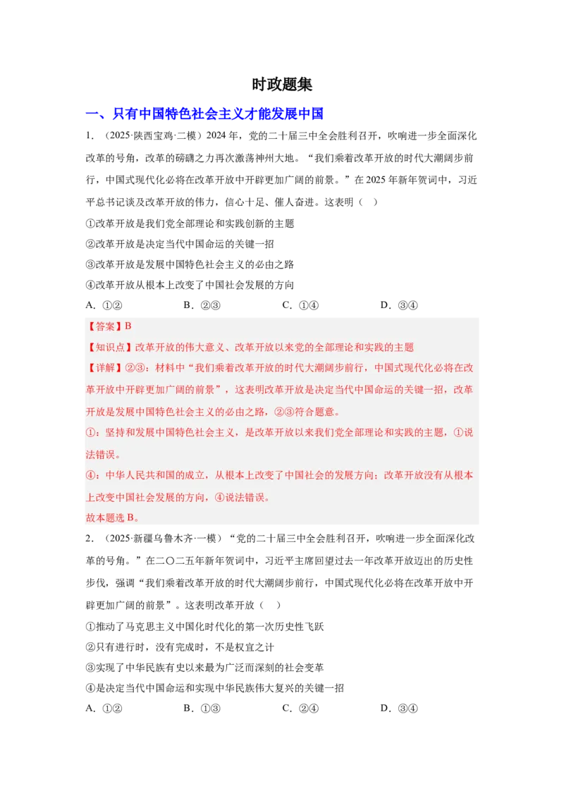 《专题08新年贺词（时政题集）（教师版)-25页_zheng治_2026年-政治高考专项复习_2026年高考政治时政题集+应试手册-G395_资料》第2页预览