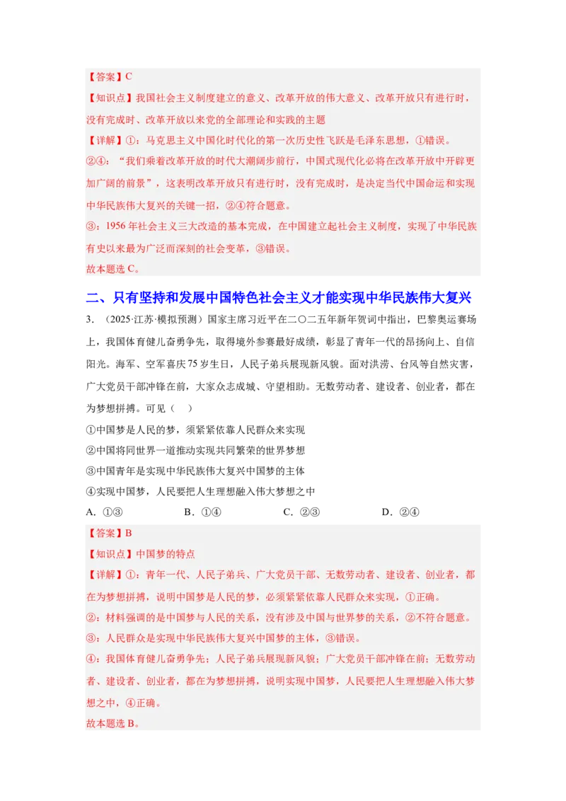 《专题08新年贺词（时政题集）（教师版)-25页_zheng治_2026年-政治高考专项复习_2026年高考政治时政题集+应试手册-G395_资料》第3页预览