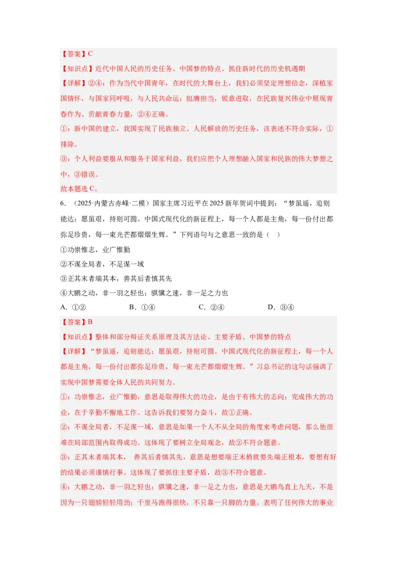 《专题08新年贺词（时政题集）（教师版)-25页_zheng治_2026年-政治高考专项复习_2026年高考政治时政题集+应试手册-G395_资料》第5页预览