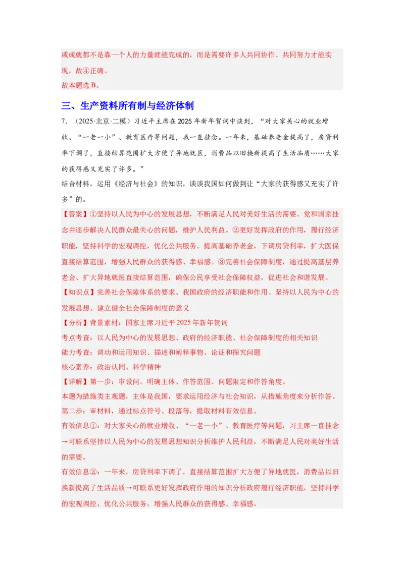 《专题08新年贺词（时政题集）（教师版)-25页_zheng治_2026年-政治高考专项复习_2026年高考政治时政题集+应试手册-G395_资料》第6页预览