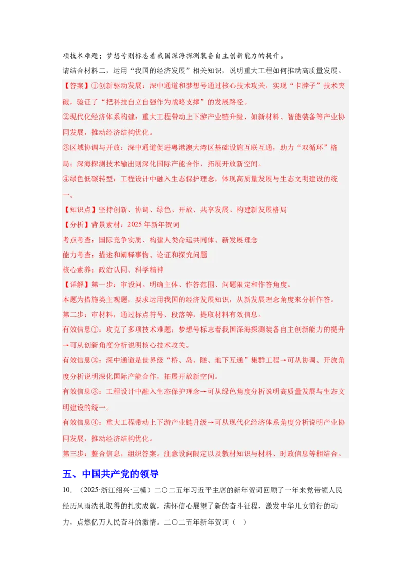 《专题08新年贺词（时政题集）（教师版)-25页_zheng治_2026年-政治高考专项复习_2026年高考政治时政题集+应试手册-G395_资料》第8页预览