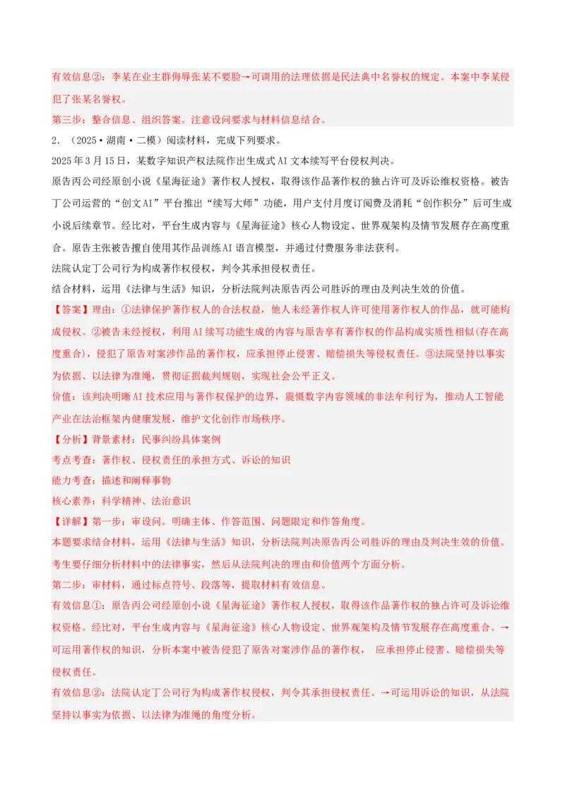 《专题06法律与生活（教师版）（精选高频主观题12题）-（湖南专用）_zheng治_2026年-政治高考专项复习_2025年高考政治二模试题分类汇编（湖南专用）》第2页预览