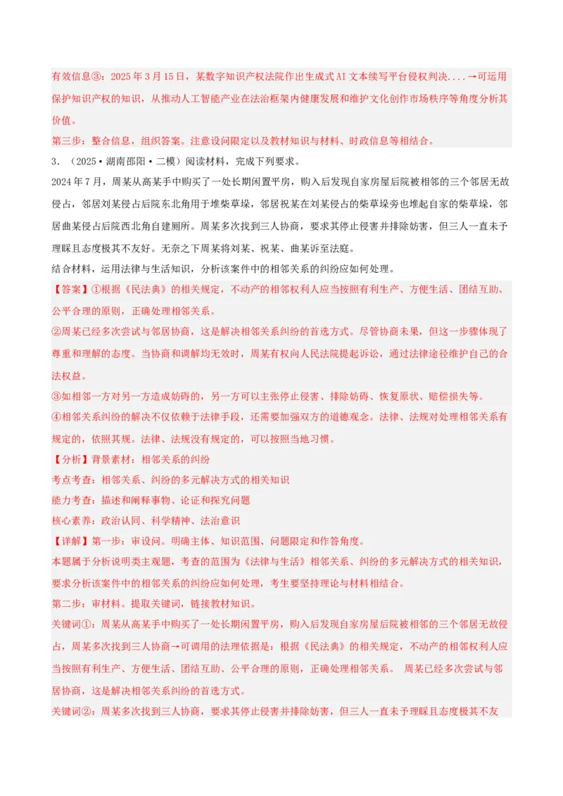 《专题06法律与生活（教师版）（精选高频主观题12题）-（湖南专用）_zheng治_2026年-政治高考专项复习_2025年高考政治二模试题分类汇编（湖南专用）》第3页预览
