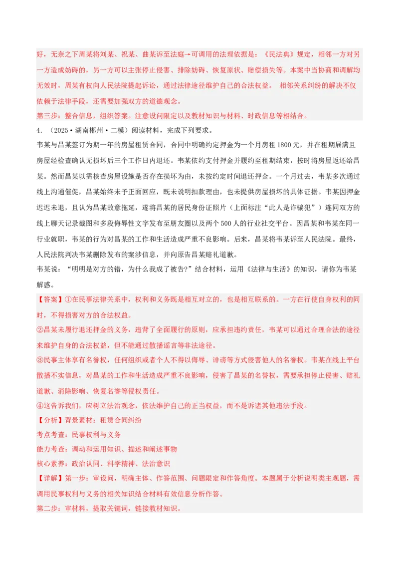 《专题06法律与生活（教师版）（精选高频主观题12题）-（湖南专用）_zheng治_2026年-政治高考专项复习_2025年高考政治二模试题分类汇编（湖南专用）》第4页预览