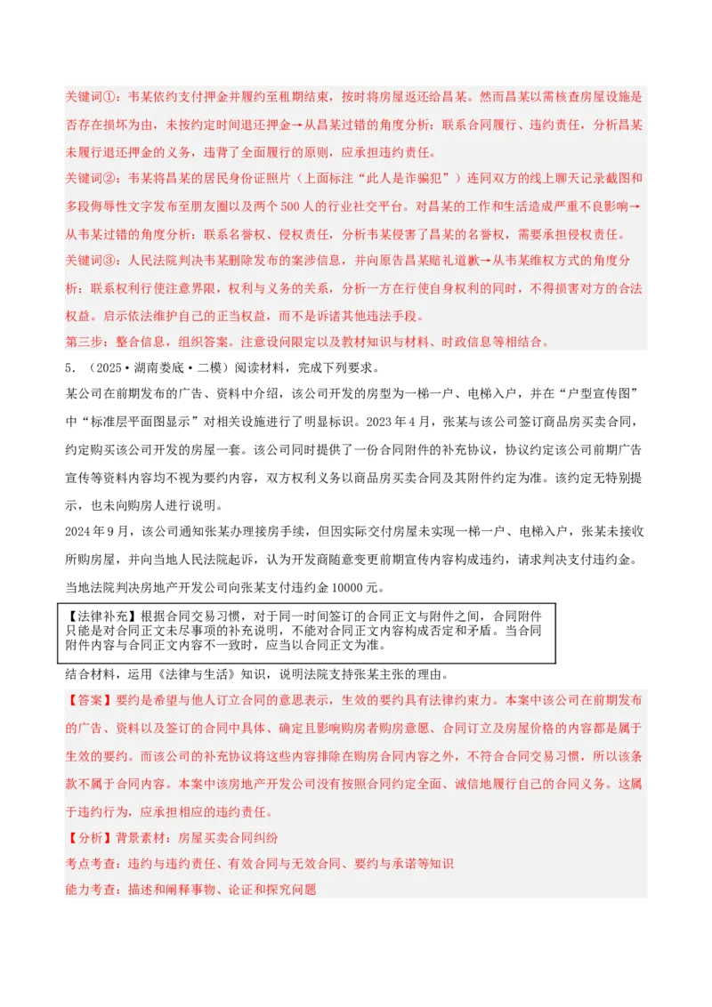 《专题06法律与生活（教师版）（精选高频主观题12题）-（湖南专用）_zheng治_2026年-政治高考专项复习_2025年高考政治二模试题分类汇编（湖南专用）》第5页预览