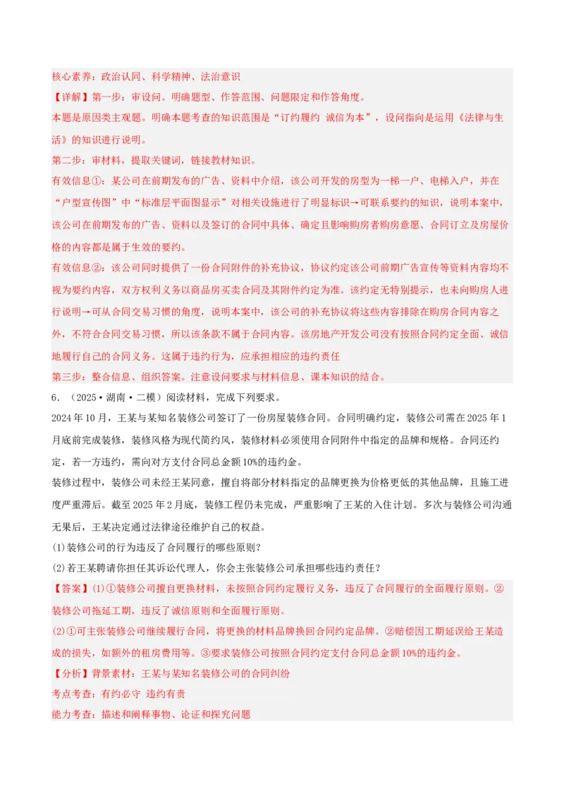 《专题06法律与生活（教师版）（精选高频主观题12题）-（湖南专用）_zheng治_2026年-政治高考专项复习_2025年高考政治二模试题分类汇编（湖南专用）》第6页预览
