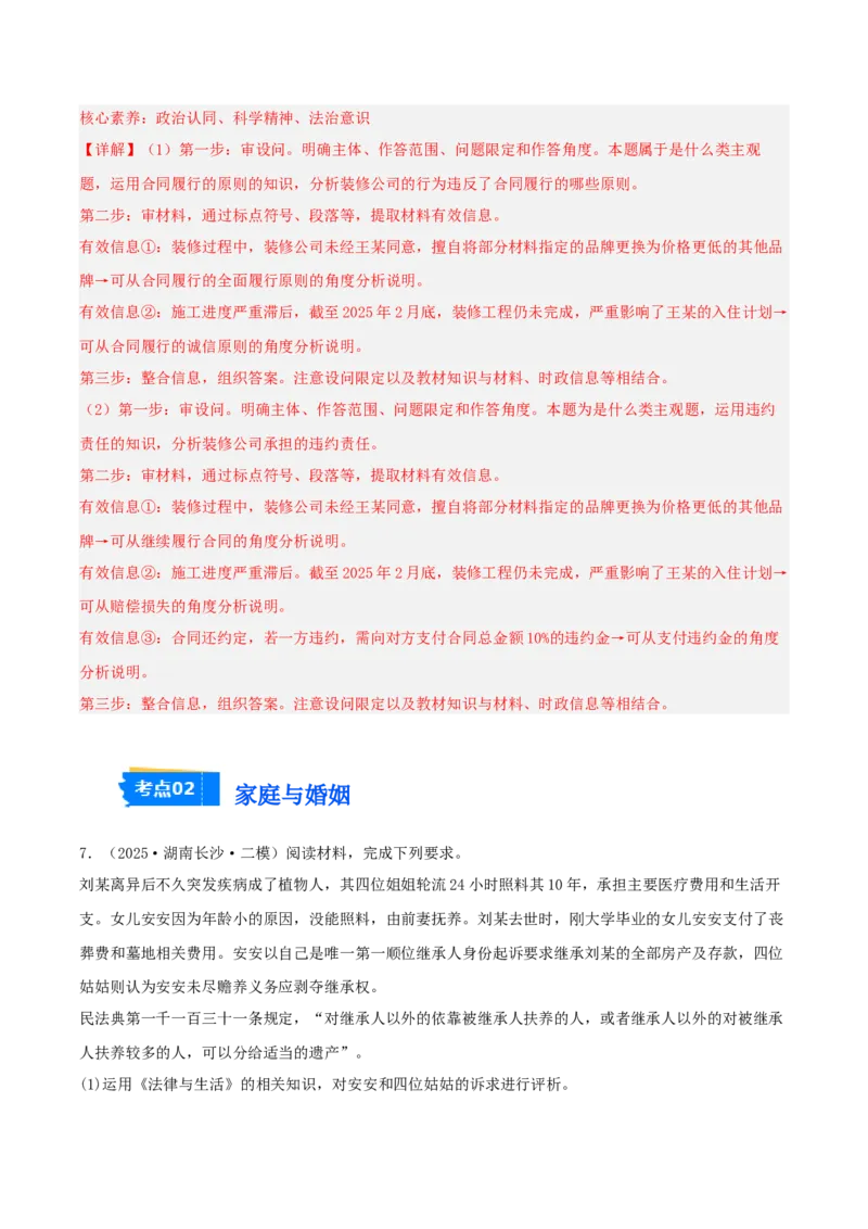 《专题06法律与生活（教师版）（精选高频主观题12题）-（湖南专用）_zheng治_2026年-政治高考专项复习_2025年高考政治二模试题分类汇编（湖南专用）》第7页预览