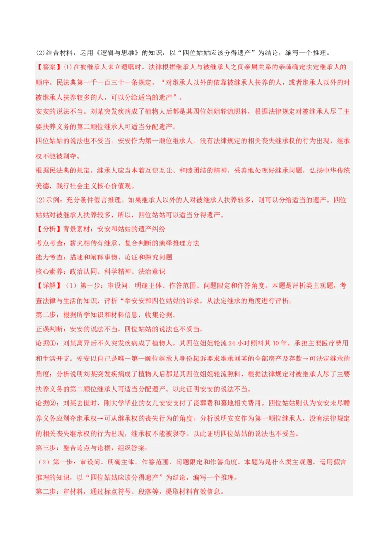 《专题06法律与生活（教师版）（精选高频主观题12题）-（湖南专用）_zheng治_2026年-政治高考专项复习_2025年高考政治二模试题分类汇编（湖南专用）》第8页预览