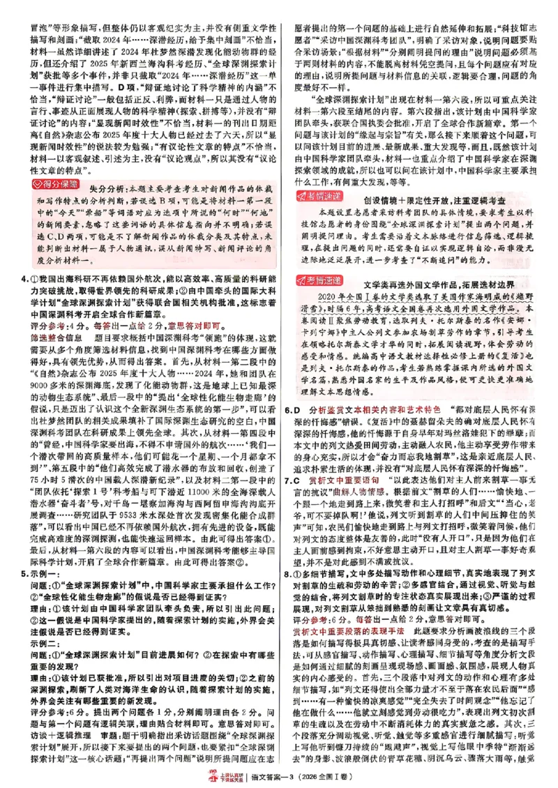 《2027金考卷特快专递第一期语文解析册_652027《天星教育•金考卷特快专递》（第1-3期）（高考）（9科全）_2027《天星教育•金考卷特快专递》（第1期）（高考）（9科全）》第3页预览
