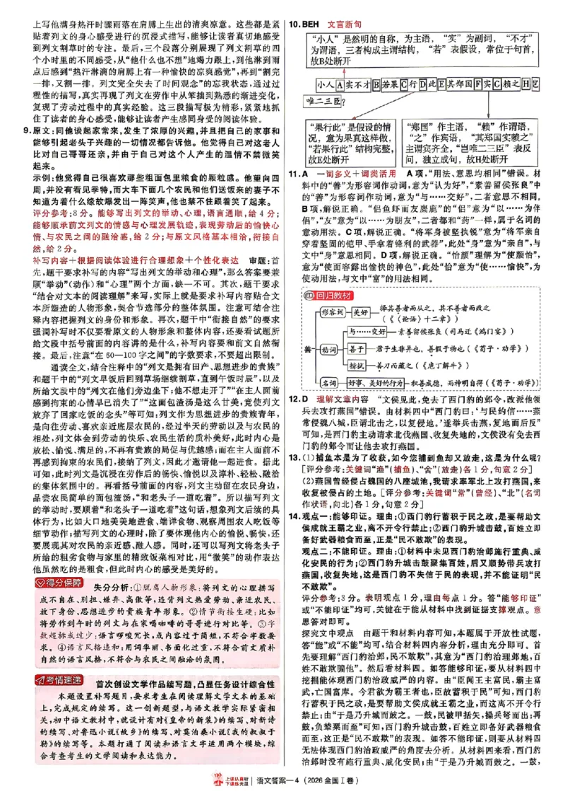 《2027金考卷特快专递第一期语文解析册_652027《天星教育•金考卷特快专递》（第1-3期）（高考）（9科全）_2027《天星教育•金考卷特快专递》（第1期）（高考）（9科全）》第4页预览