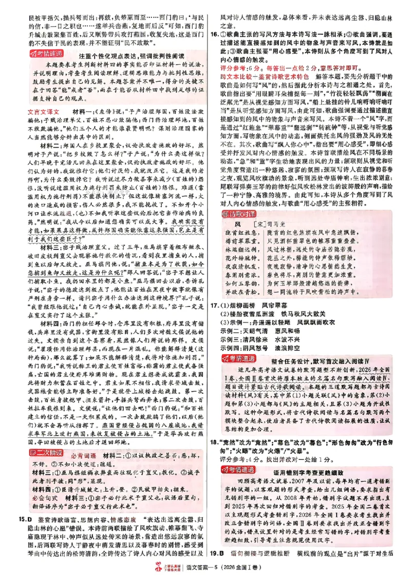 《2027金考卷特快专递第一期语文解析册_652027《天星教育•金考卷特快专递》（第1-3期）（高考）（9科全）_2027《天星教育•金考卷特快专递》（第1期）（高考）（9科全）》第5页预览