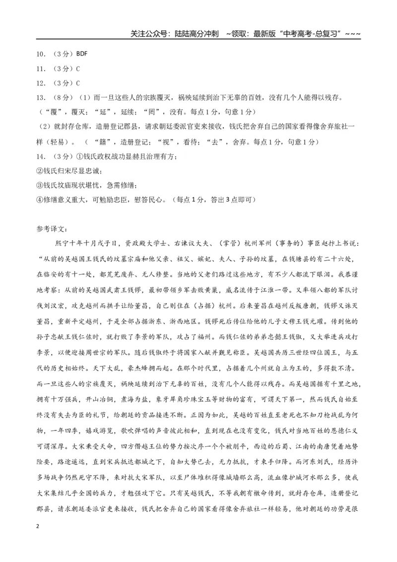 《语文（八省联考卷02）（参考答案）_专项复习_2026年-语文专项复习_2026年高考第一二三次模拟考试语文-G181_高考语文第三次模拟考试11套_语文（八省联考卷02）》第2页预览