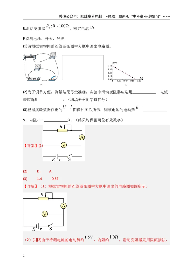 《第43讲重点实验：测量电源的电动势和内阻（专项训练）（湖南专用）（教师版）_04-物理-高考总复习_一轮复习_2026年-物理高考一轮复习_2026年高考物理一轮课件+讲义+练习（湖南专用）-G331》第2页预览
