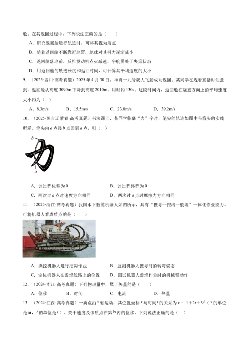 《专题01直线运动（3年汇编）（全国通用）（学生版）_地理_2027年高考地理专项复习_三年（2024-2026）高考物理真题分类汇编（全国通用）-C420》第4页预览