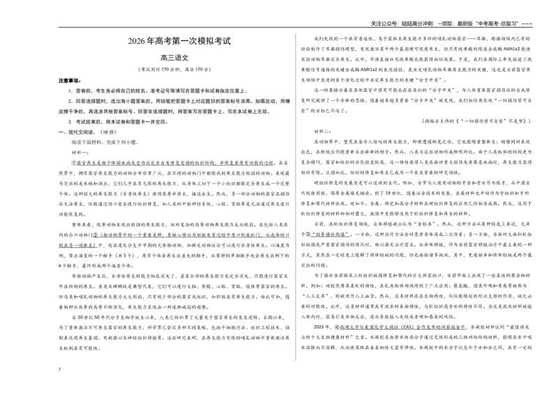 《语文一模提分卷02（北京专用）（考试版A3）_专项复习_2026年-语文专项复习_2026年高考第一二三次模拟考试语文-G181_高考语文第一次模拟卷18套_2026版_语文一模提分卷02（北京专用）》第1页预览