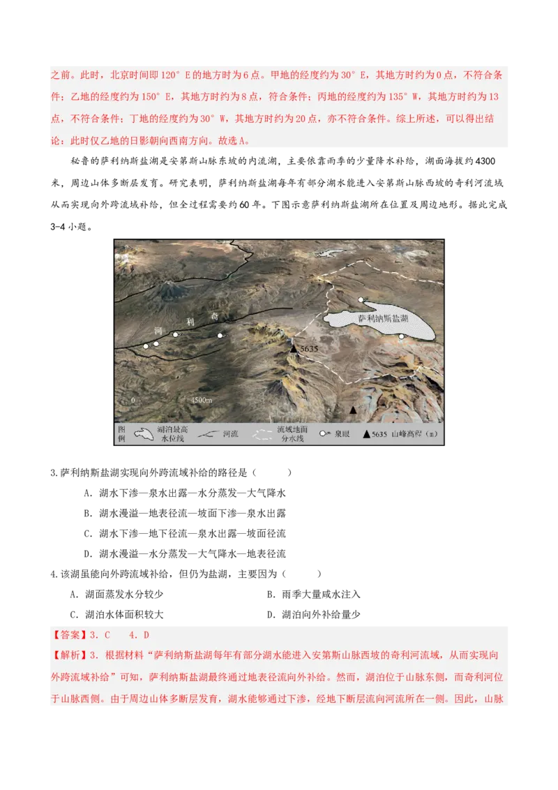 《地理一模保分卷（山东专用）（全解全析）_地理_2026年-地理高考专项复习_2026年高考第一二三次模拟考试地理-G181_高考地理第一次模拟卷23套_2026版_地理一模保分卷（山东专用）》第2页预览
