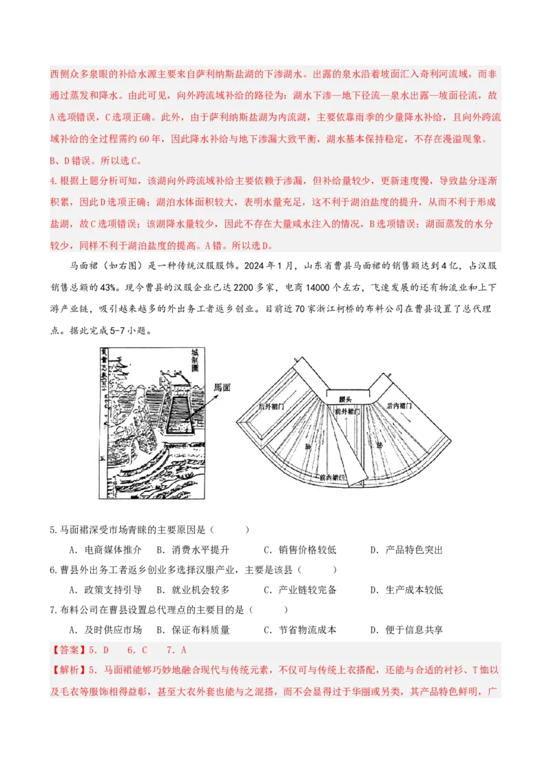 《地理一模保分卷（山东专用）（全解全析）_地理_2026年-地理高考专项复习_2026年高考第一二三次模拟考试地理-G181_高考地理第一次模拟卷23套_2026版_地理一模保分卷（山东专用）》第3页预览