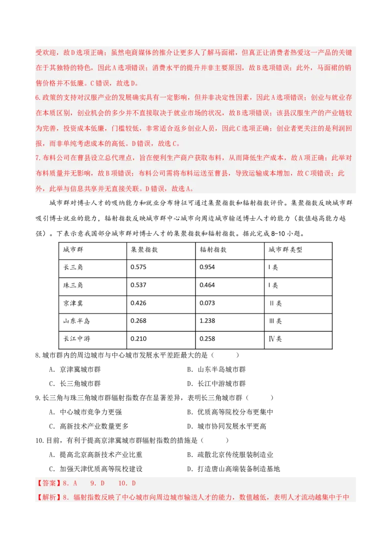 《地理一模保分卷（山东专用）（全解全析）_地理_2026年-地理高考专项复习_2026年高考第一二三次模拟考试地理-G181_高考地理第一次模拟卷23套_2026版_地理一模保分卷（山东专用）》第4页预览